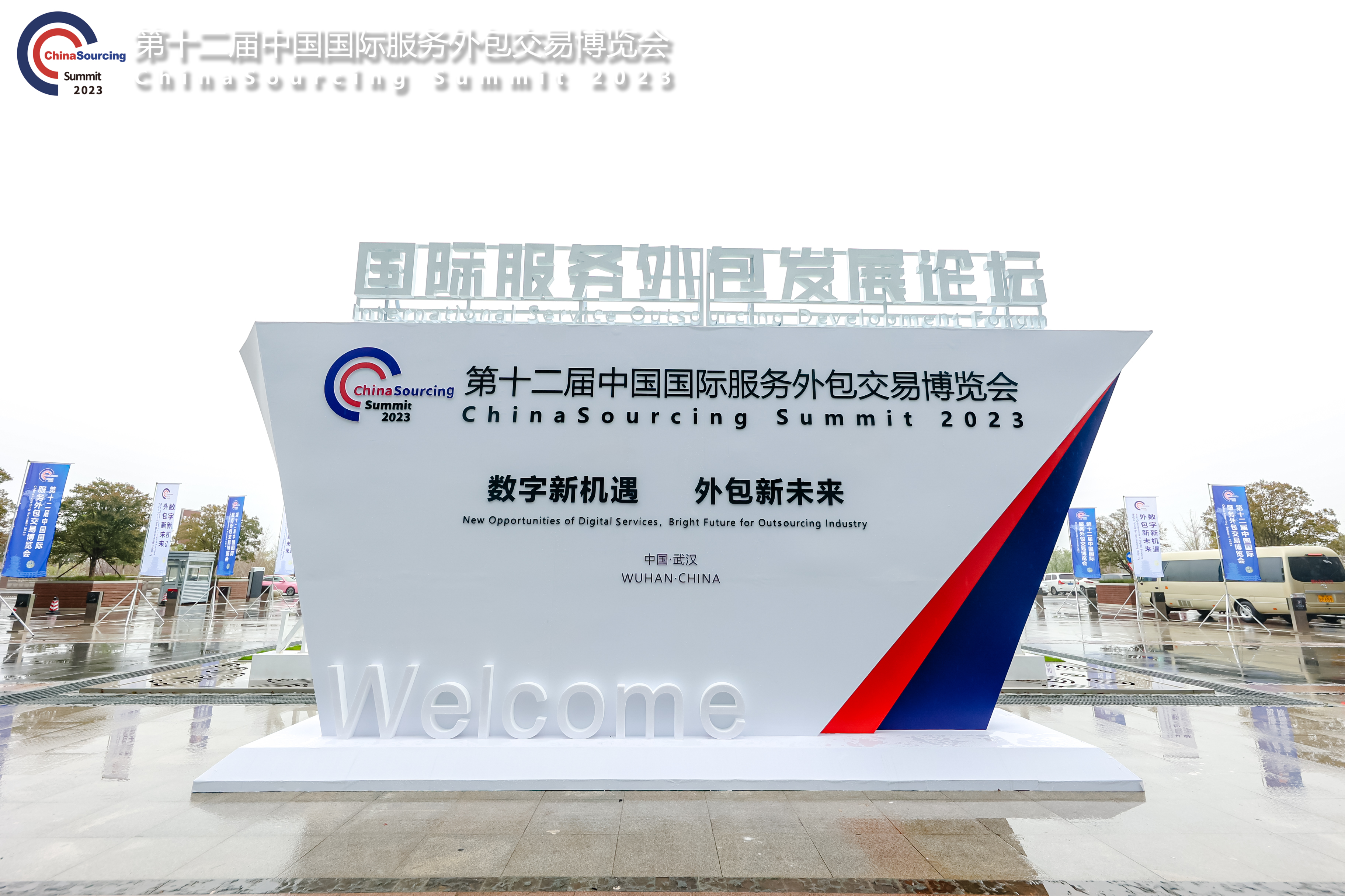 睿服科技亮相第十二屆中國國際服務外包交易博覽會